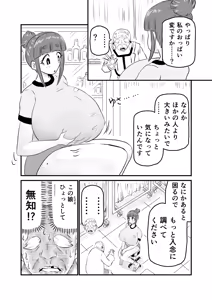 Page 18 of Sutorei ☆ Shiipu - preview thumbnail