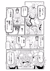 Page 19 of Sutorei ☆ Shiipu - preview thumbnail