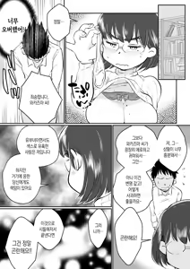 Page 56 of Wakazuma-san wa Yokkyuu Fuman! Akogare no Shisho no Wakazuma-san ga Gakusei Beit no Boku no Fudeoroshi o Shite kuremashita | 와카즈마 씨는 욕구불만! 동경하던 도서관 사서 와카즈마 씨가 아르바이트 학생인 저의 동정을 떼주셨습니다 - preview thumbnail
