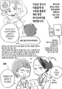Page 78 of Wakazuma-san wa Yokkyuu Fuman! Akogare no Shisho no Wakazuma-san ga Gakusei Beit no Boku no Fudeoroshi o Shite kuremashita | 와카즈마 씨는 욕구불만! 동경하던 도서관 사서 와카즈마 씨가 아르바이트 학생인 저의 동정을 떼주셨습니다 - preview thumbnail