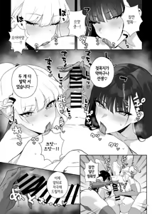 Page 37 of BluArch Gyaku Re Goudou "N, Sensei wo Osou." | 블루아카이브 합동지 「응, 선생님을 습격한다.」 - preview thumbnail