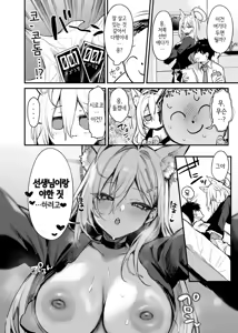 Page 8 of BluArch Gyaku Re Goudou "N, Sensei wo Osou." | 블루아카이브 합동지 「응, 선생님을 습격한다.」 - preview thumbnail