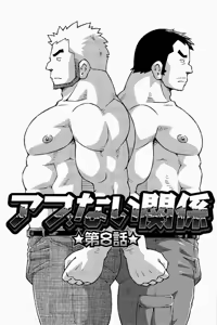 Dangerous Relationship 8 — hentai manga cover on Fhentai