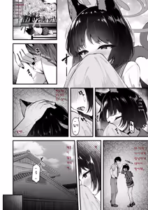 Page 5 of Ama Kikyou no Dokusenyoku | 달콤한 키쿄의 독점욕 - preview thumbnail