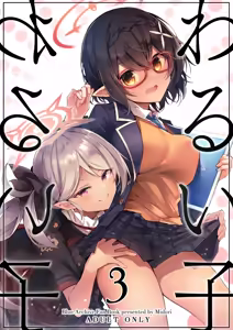 Warui Ko 3 | 나쁜 아이 3 — hentai manga cover on Fhentai
