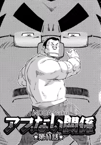 Dangerous Relationship 11 — hentai manga cover on Fhentai