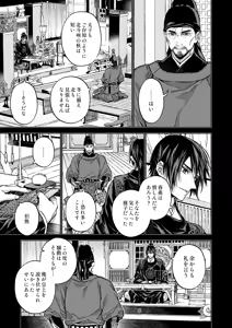 Page 103 of Enran Keichuu Kowa・Kouden5 | 燕岚闺中顾话・后传5 - preview thumbnail