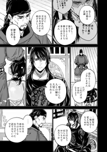 Page 105 of Enran Keichuu Kowa・Kouden5 | 燕岚闺中顾话・后传5 - preview thumbnail