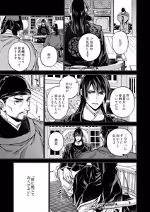 Page 107 of Enran Keichuu Kowa・Kouden5 | 燕岚闺中顾话・后传5 - preview thumbnail