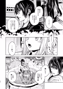Page 108 of Enran Keichuu Kowa・Kouden5 | 燕岚闺中顾话・后传5 - preview thumbnail