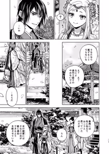 Page 113 of Enran Keichuu Kowa・Kouden5 | 燕岚闺中顾话・后传5 - preview thumbnail