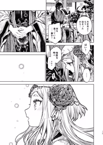 Page 115 of Enran Keichuu Kowa・Kouden5 | 燕岚闺中顾话・后传5 - preview thumbnail