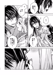 Page 116 of Enran Keichuu Kowa・Kouden5 | 燕岚闺中顾话・后传5 - preview thumbnail