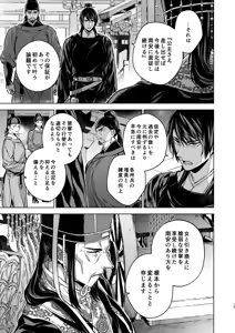 Page 13 of Enran Keichuu Kowa・Kouden5 | 燕岚闺中顾话・后传5 - preview thumbnail