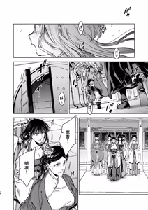 Page 16 of Enran Keichuu Kowa・Kouden5 | 燕岚闺中顾话・后传5 - preview thumbnail