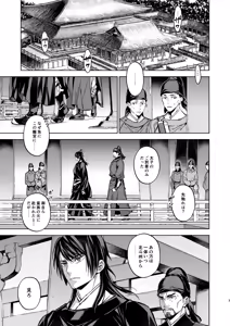 Page 3 of Enran Keichuu Kowa・Kouden5 | 燕岚闺中顾话・后传5 - preview thumbnail