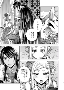 Page 31 of Enran Keichuu Kowa・Kouden5 | 燕岚闺中顾话・后传5 - preview thumbnail