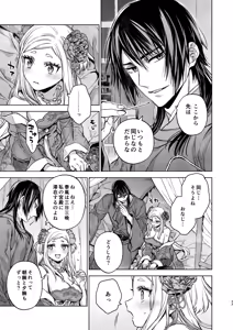 Page 33 of Enran Keichuu Kowa・Kouden5 | 燕岚闺中顾话・后传5 - preview thumbnail