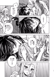 Page 73 of Enran Keichuu Kowa・Kouden5 | 燕岚闺中顾话・后传5 - preview thumbnail