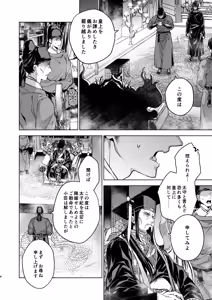 Page 8 of Enran Keichuu Kowa・Kouden5 | 燕岚闺中顾话・后传5 - preview thumbnail