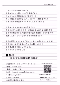 Page 38 of Cosplay-bu Ura Katsudou Nisshi - Cosplay CLUB Secret Activity diary 3 - preview thumbnail