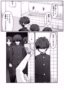 Page 15 of 催●肉便器 嘉神くん - preview thumbnail