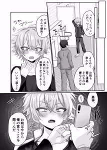 Page 5 of 催●肉便器 嘉神くん - preview thumbnail