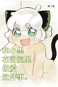 A book about having sex in the bath with Oguro — hentai manga cover on Fhentai