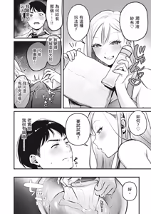 Page 28 of Jiko Kaihatsu Ryman, Gal no Omocha ni Sareru | 自慰狂的上班族，被辣妹當成玩具 (decensored) - preview thumbnail