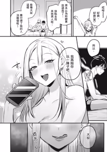 Page 68 of Jiko Kaihatsu Ryman, Gal no Omocha ni Sareru | 自慰狂的上班族，被辣妹當成玩具 (decensored) - preview thumbnail