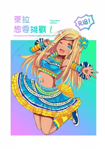 Layla-san ga Yattemita! | 萊拉想要挑戰！ — hentai manga cover on Fhentai