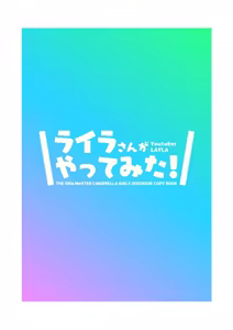 Page 8 of Layla-san ga Yattemita! | 萊拉想要挑戰！ - preview thumbnail