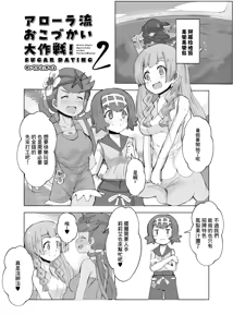 Alola Okozukai Daisakusen! 2 — hentai manga cover on Fhentai