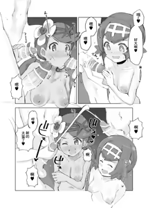 Page 4 of Alola Okozukai Daisakusen! 2 - preview thumbnail