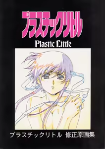 Plastic Little Shuusei Gengashuu — hentai manga cover on Fhentai