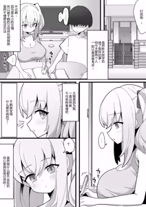 Page 12 of Mukuchi de Muhyoujou na Osananajimi wa Boku no Onaho | 沉默寡言面无表情的青梅竹马是我的飞机杯 - preview thumbnail
