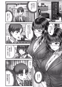 Page 12 of Sono Toshi no Hanareta Kurokami Shimai to Omeko suru Hanashi 4 〜Kaisha Seikatsu Hen〜 - preview thumbnail