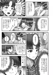 Page 5 of Sono Toshi no Hanareta Kurokami Shimai to Omeko suru Hanashi 4 〜Kaisha Seikatsu Hen〜 - preview thumbnail