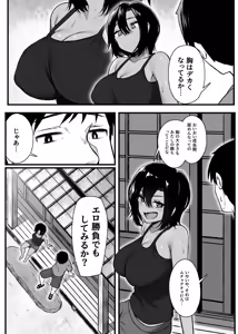 Page 4 of Makezu Girai na Osananajimi to H Shoubu suru Hanashi - preview thumbnail