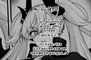 Page 2 of Ririsu, giru-kun to shōbu suru❤ | 릴리스, 길 군과 승부하다❤ (decensored) - preview thumbnail