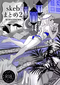 skebまとめ2monochrome — hentai manga cover on Fhentai