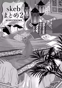 Page 3 of skebまとめ2monochrome - preview thumbnail
