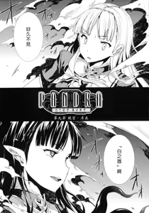Page 213 of PANDRA~白き欲望 黒の希望~ Ⅰ-Ⅱ - preview thumbnail