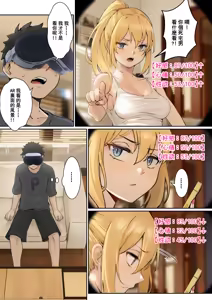 Page 8 of 我的AR眼镜居然能看见义妹的各种数值？！ - preview thumbnail