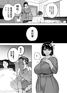 Page 190 of 義父に抱かれる妻 由衣編 1~3+美夏編 - preview thumbnail