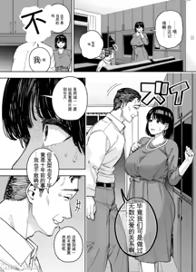 Page 191 of 義父に抱かれる妻 由衣編 1~3+美夏編 - preview thumbnail
