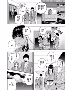 Page 76 of 義父に抱かれる妻 由衣編 1~3+美夏編 - preview thumbnail