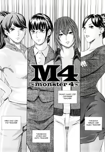 Page 3 of M4 ～monster4～ - preview thumbnail