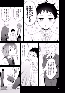 Page 18 of Shiyounin Otoko no Ko to Obocchama no Seitsuu Ecchi "Himitsu no Hanazono" - preview thumbnail