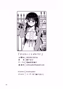 Page 67 of Nama Ecchi Onedari suru JK Kanojo "Ienai koto bakari 2" - preview thumbnail